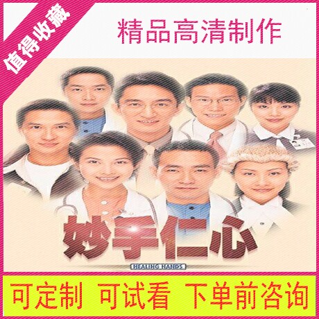 98 Brilliant Hand Benevolentric 1 TV Drama Port Drama High Definition Picture Quality Material Mandarin Virtual Seconds]