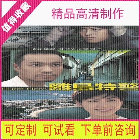 98 outlying island special police TV drama port drama HD picture quality material Mandarin virtual second hair]