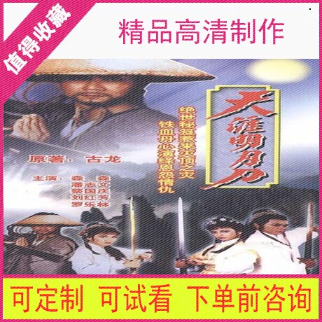 85 Tianya Minyue Knife TV Drama Port Drama High Definition Picture Quality Material Mandarin Virtual Second Hair]