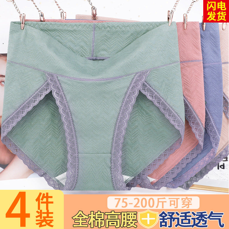 The underwear woman is weight and 200 kg fat mm pure cotton lace sexy high waist comfort lady triangle cotton