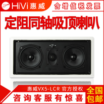 Hivi VX5-LCR ceiling fixed resistance ceiling speaker center sound Home theater 5 1 set speaker