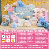 Макет сцены украшения дня рождения Мелоди, украшение 5-летия Куроме, украшение сцены девичьей вечеринки, украшение сцены Даляня