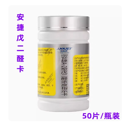 山东安捷A-2型戊二醛浓度指示卡 戊二醛消毒液浓度测试试纸 50条