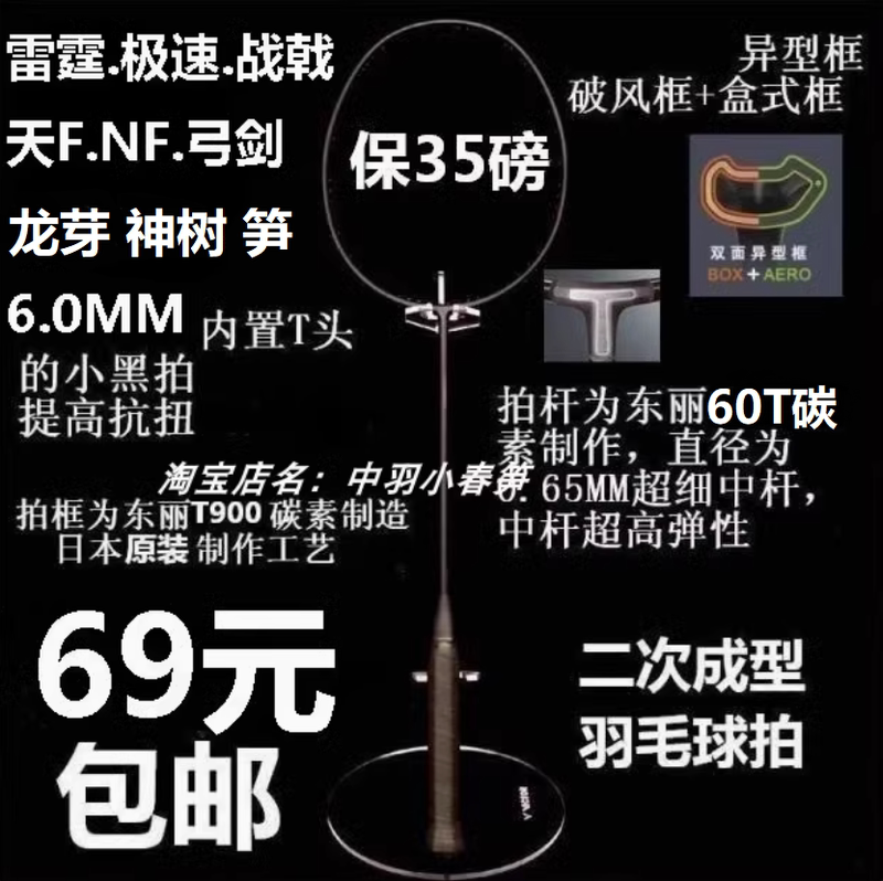 Xiaochunshu Badminton Racket, Green, Red, and Blue, Same Model as Factory, Small Black Racket, Mid-Length Shaft + Frame, Dual Internal Shock Absorption Molding, Etc., 33 Models
