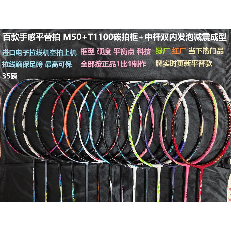 Xiaochunshu M50+T1100 Carbon + Strong Torsion Resistance + Double Foam Shock Absorption, Dozens of Alternative Badminton Rackets Available