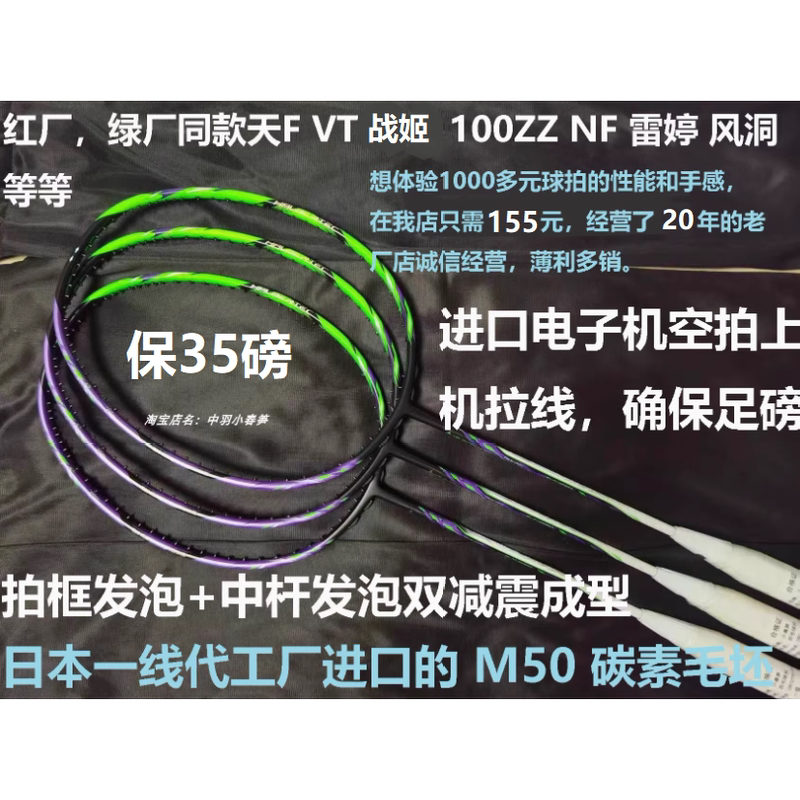 Xiaochunshu Badminton Racket, No Brand, M50+T1100 Carbon, Dozens of Models, Red Factory Racket, Big Clearance Sale, Warhammer, Thunder, Etc