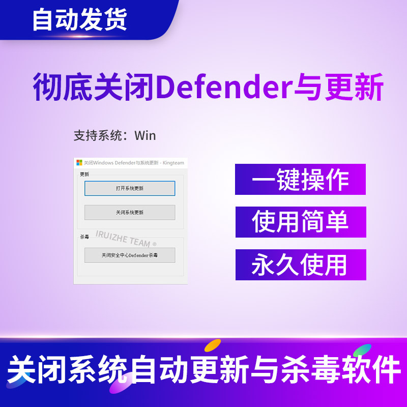 One-Click Shutdown Permanently Disables the Automatic Updates of the Windows 10/11 System and the Defender Antivirus Firewall Software