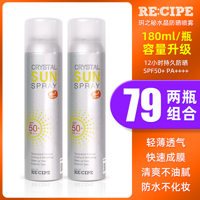 South Korean recippe Mystery Crystal Sunscreen Spray Cream Colorless Transparent Clear and Anti UV Isolation Large Capacity