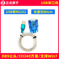 USB Serial Line (USB to RS232 serial port line) DB9 male CH340 scheme supports WIN7