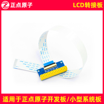 Positive Point Atom Development Board Small System Board LCD Transfer Switching Board