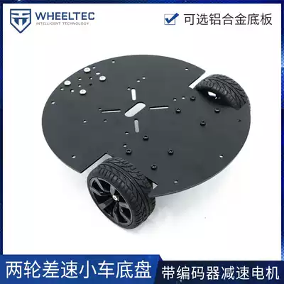 Standard version of two-wheel differential car chassis round intelligent car chassis base with encoder motor