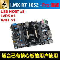 Wildfire i MX RT1052 Development board Pro version of the base plate suitable for the user with the core plate