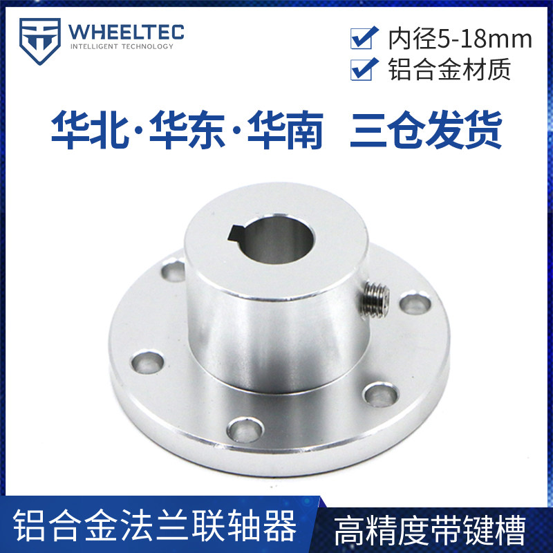 Flange coupling inner diameter optional with keyway high-quality 6061 high-strength aluminum alloy omnidirectional wheel wheat wheel flange