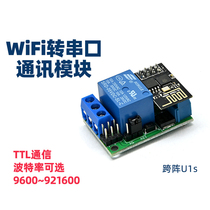 Cross-gusts U1s new pint cross-gusts couplets electronic elements wifi turn serial communication remote control Overpass modules