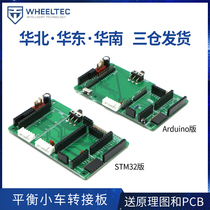 The balance car bottom plate is compatible with this shop system board and can be inserted into the various module switching boards