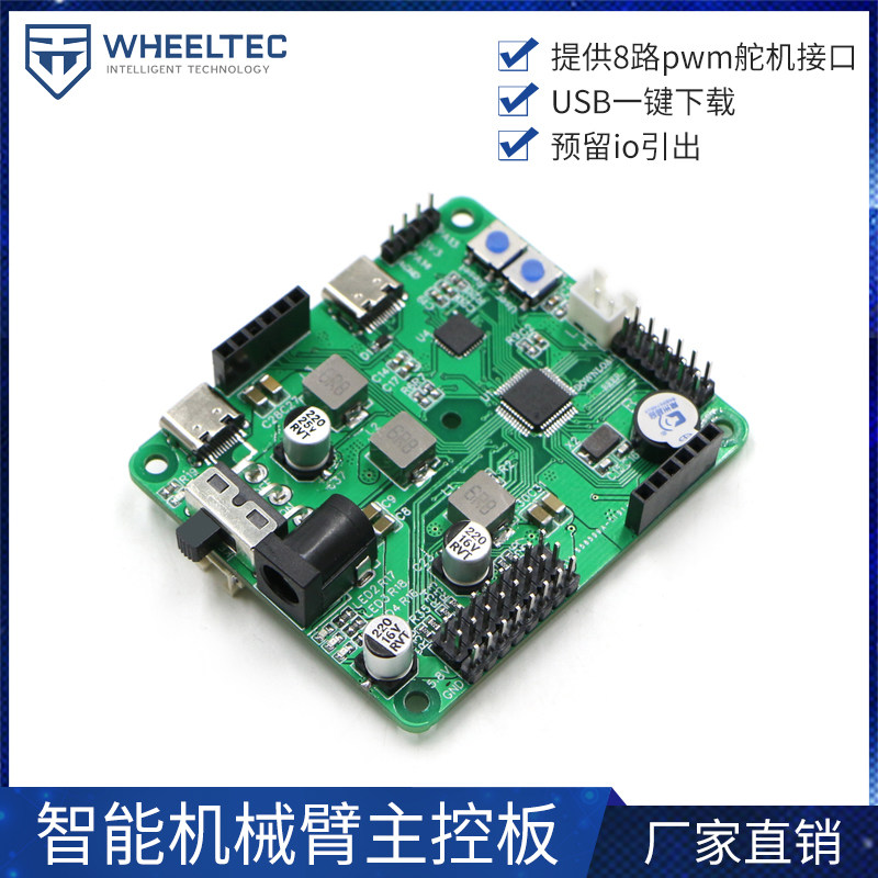 Intelligent robotic arm C06A main control board reserves IO output interface USB one-key STM32C8T6 chip