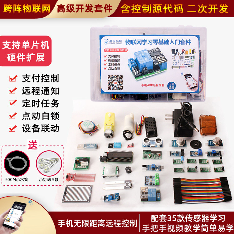 Network Remote Controller Smart IoT Development Kit Multitasking Expansion Electronic DIY Production Kit