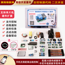 Network Remote Controller Intelligent IoT Development Kit Multitask Extended Electronic Diy Production Suite