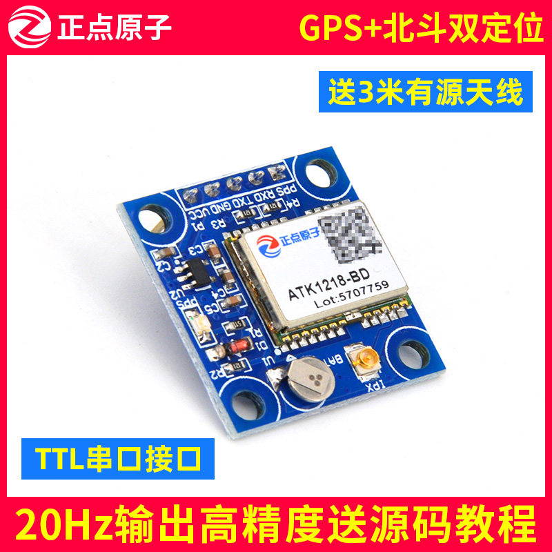 (with antenna) positive point atom GPS Beidou dual-mode positioning module ATK1218-BD ATK-S1216