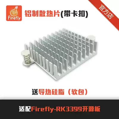 Firefly-RK3399 AIO 3399J development board aluminum alloy heat sink to send thermal silicone grease