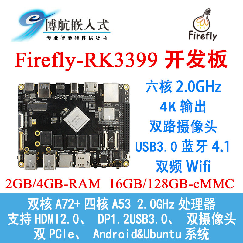 Rockchip Firefly-RK3399 development Cortex-A72 A53 64 wei T860 4K USB3 0