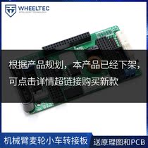 Mechanical arm Mcwheel trolley adapter plate bottom plate STM32F103ZET6 F407ZE F407ZE controller bottom plate