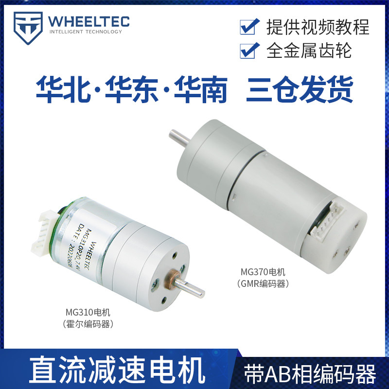 DC geared motor with AB phase with high precision GMR encoder All metal gears Provide video information