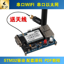 Wildfire Bingfire STM32 serial port transfer WIFI module serial port transfer Ethernet module 2-in-1 module