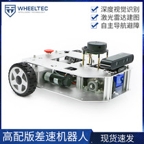 Two-wheel differential robot trolley chassis SLAM ROS jetson TX1 nx raspberry pie unmanned vehicle navigation