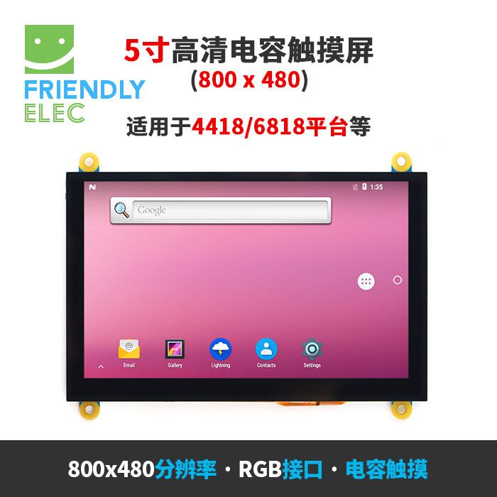 Friendly 5-inch HD capacitive touch screen W500 is suitable for Smart4418 6818 4412 and other 800x480