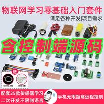 Cross-array IoT Entry Smart Sensor Suite Genesis Learning with Control End Source Second Development Tutorial