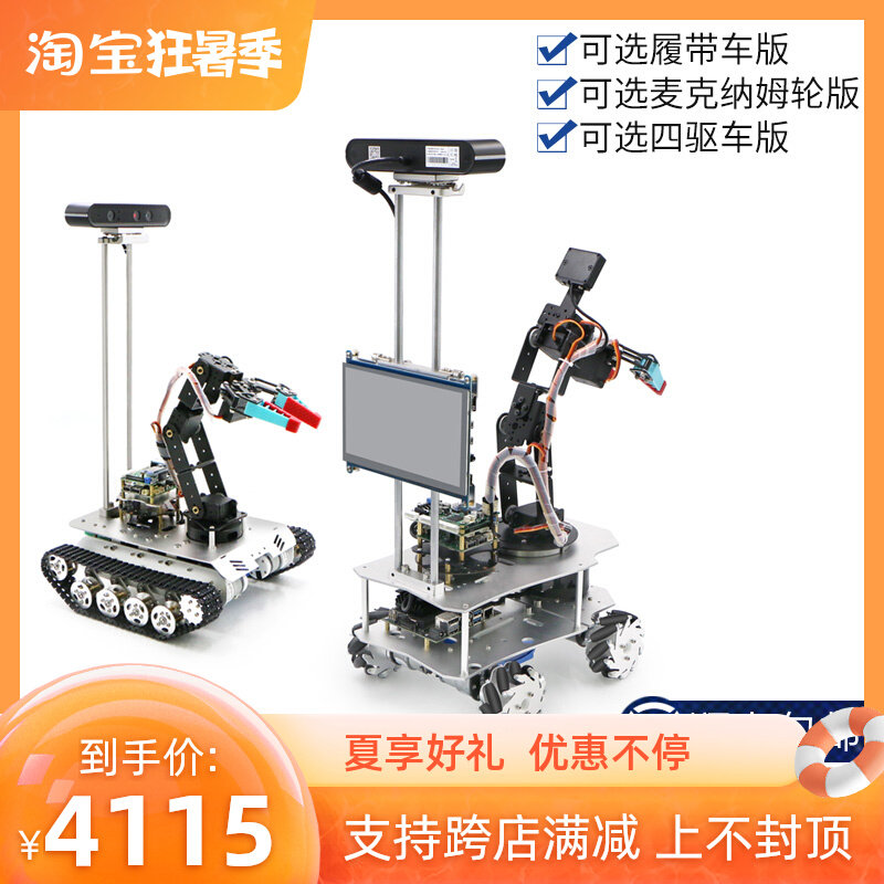 6 degrees of freedom mechanical arm jetson nano robot ROS Mcwheel unmanned trolley moveit visual grab