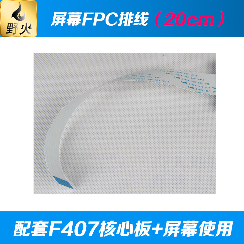 Wildfire screen wiring suite with F407 core board screen use