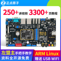 Punctuated atomic Alpha ARM Linux development board core board embedded IMX6ULL stronger than STM32