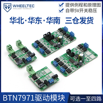 Multi-way BTN7971 7960 Drive module omnidirectional wheel trolley drive module