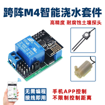 Cross Formation KzM4-TR02 Internet Of Things Kit Mobile Phone Agriculture Intelligent Irrigation Soil Moisture Corrosion Resistant Probe