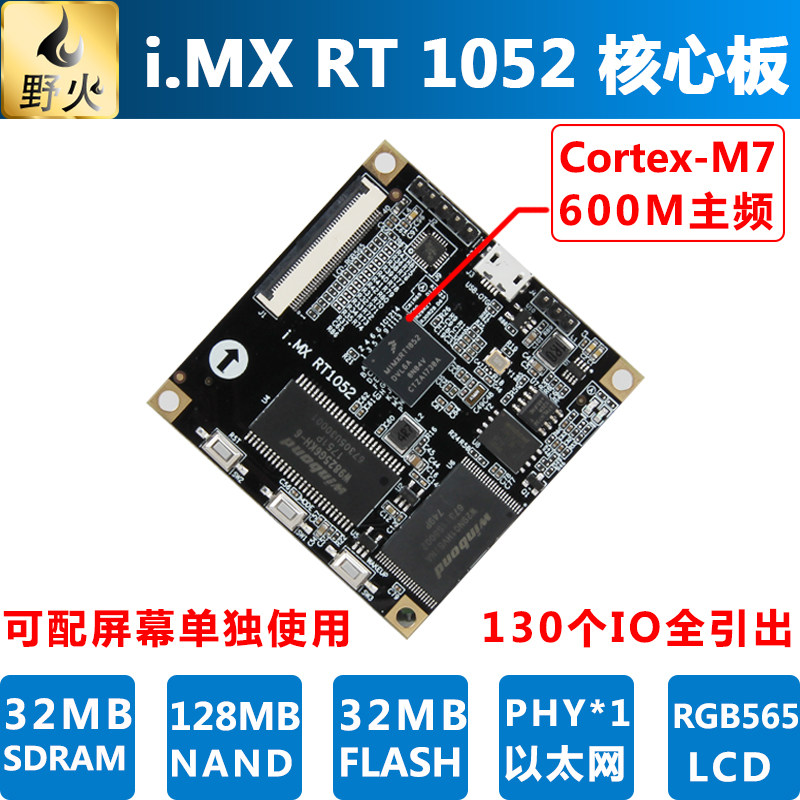 Wildfire MIMXRT 1052 Core Board Learning Board IO all introduces M7 kernel 600M frequency