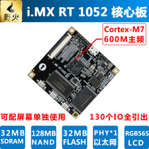 Wildfire MIMXRT1052 core board development board Learning board IO All elicito M7 kernel 600M Frequency