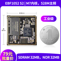 Wildfire EBF1052 i MX RT1052 S2 stamp hole core plate Cortex-M7 industrial grade