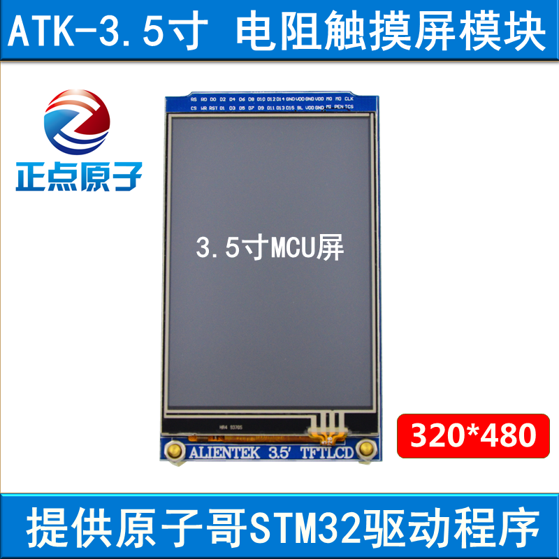 Positive point atoms 3 5 inch TFTLCD liquid crystal screen module 320X480 touchscreen STM32 development board-Taobao