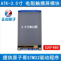 Positive point atom 3 5 inch TFTLCD screen module 320X480 touch screen STM32 Development Board