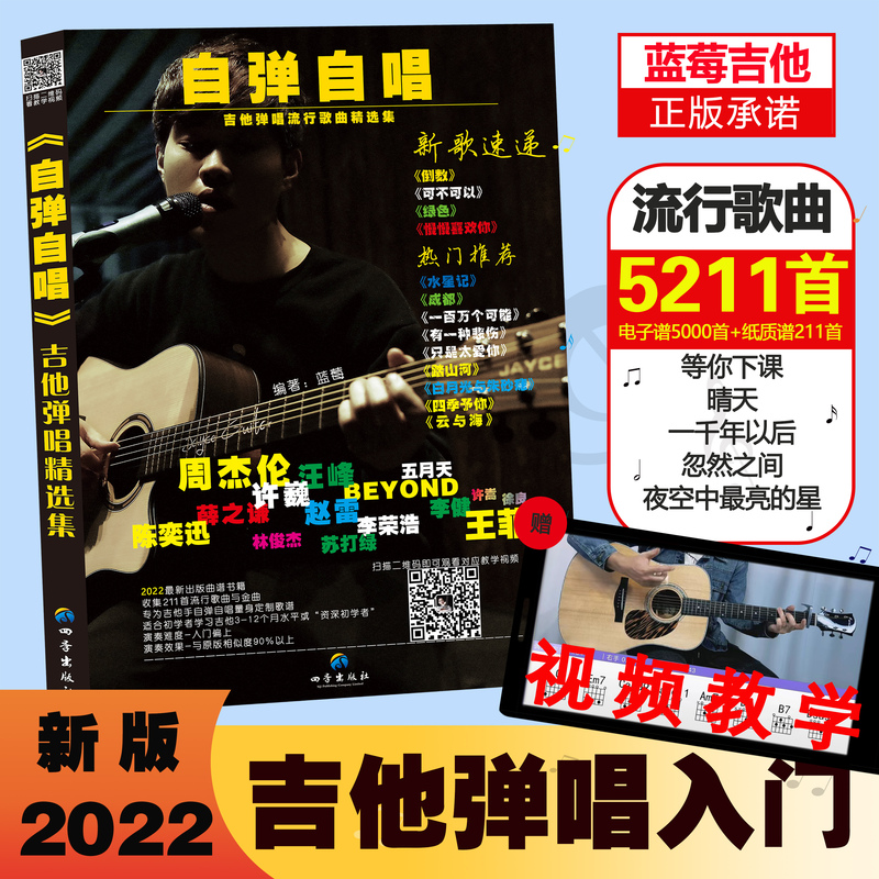 Self-Performed and Self-Sung Popular Songs Guitar Playing and Singing Collection Blueberry Guitar Produces Guitar Books and Guitar Tabs