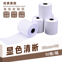 Cash register paper 80x80 thermal printing paper 80mm kitchen order treasure queuing number printing paper supermarket small ticket paper