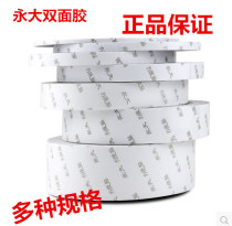 Yongda double-sided adhesive strength double-sided adhesive tape office shuang mian jiao tiao viscous strong available in various sizes
