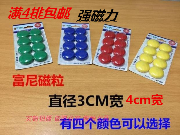 Funi strong magnetic medium whiteboard magnetic particles 4CM3cm 30mm magnetic buckle arc surface magnet magnet block 8 pieces