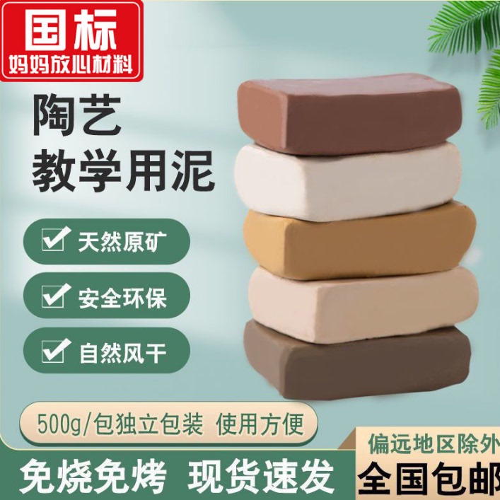 Special Soft Clay for Pottery Teaching, DIY Clay for Students' Handmade Crafts, No-Bake Clay Sculpture Tool Set Special Soft Clay for Pottery Teaching, DIY Clay for Students' Handmade Crafts, No-Bake Clay Sculpture Tool Set