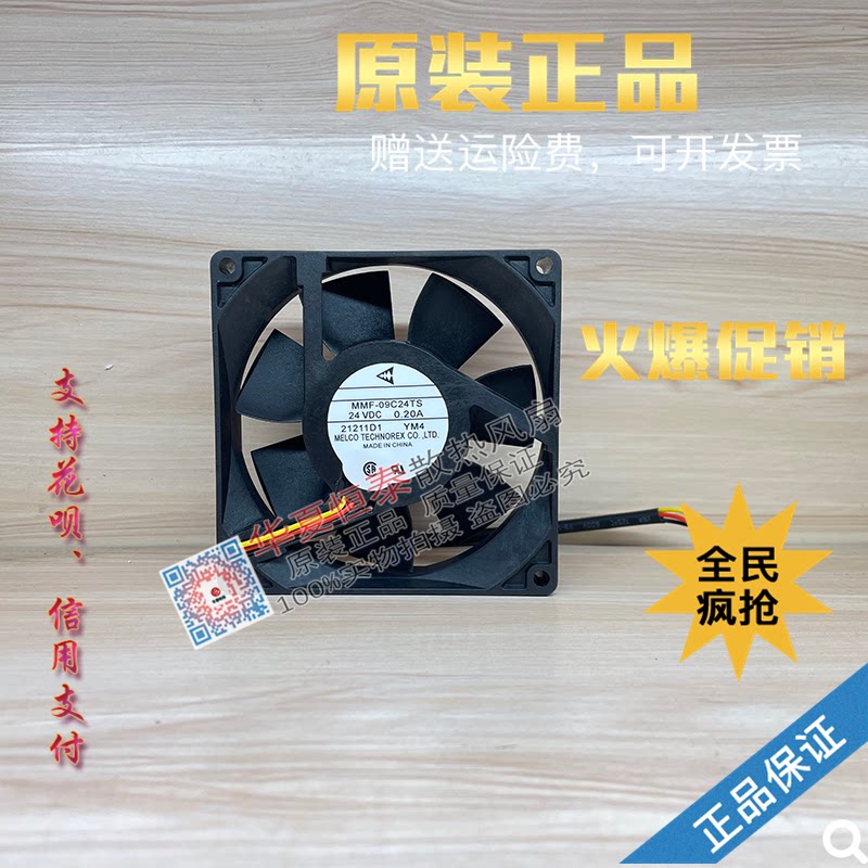 Original installation Anhuan frequency converter fan MMF-09C24TS-YM4 YN4 warranty 2 years 9CM 9 cm Fan-Taobao
