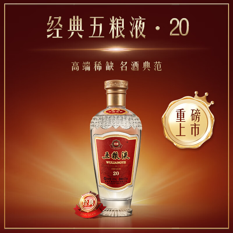 经典五粮液20 浓香型白酒52度500mL单瓶整箱高端白酒评价- 淘宝网