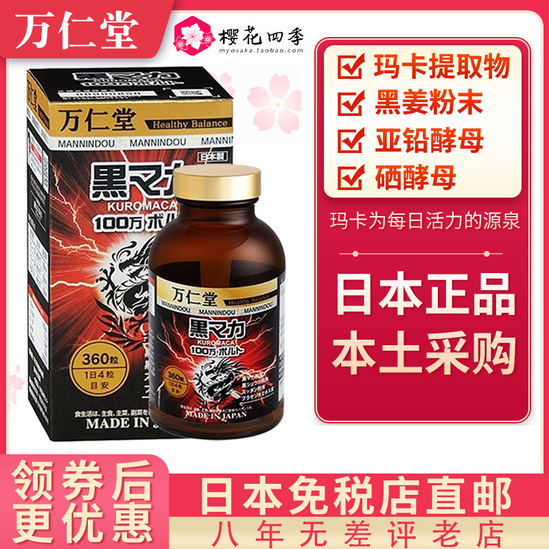 Japan originally insanto Makama Caca Maca male physiological kidney 360 grains