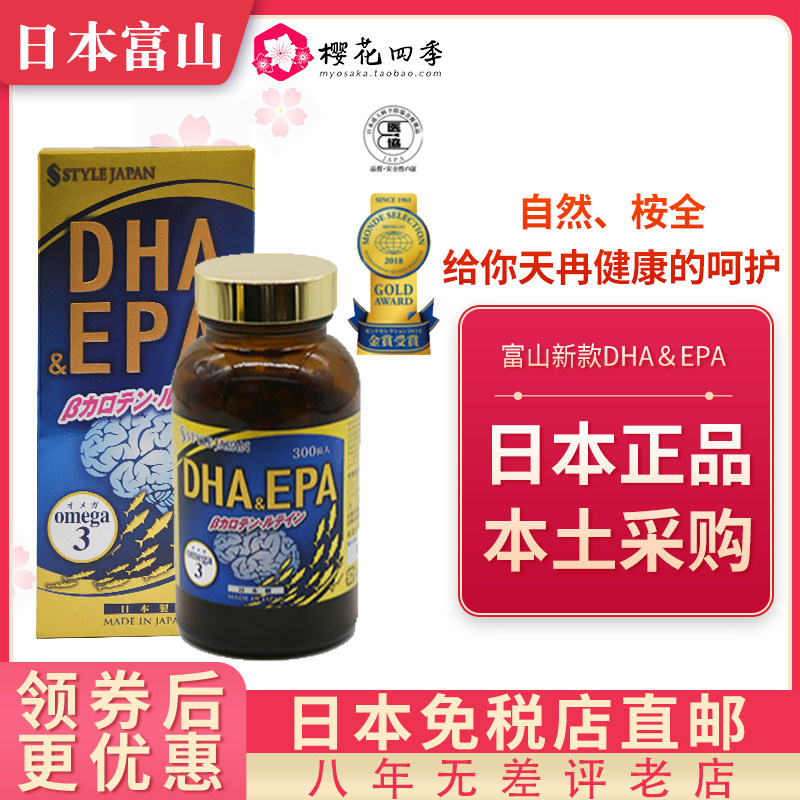Japan's Fushan Style JAPAN Upgrade of DHA Deep Sea Fish Oil Children's pregnant women